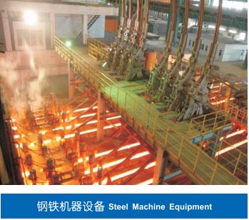 钢铁机械设备 钢铁机械设备