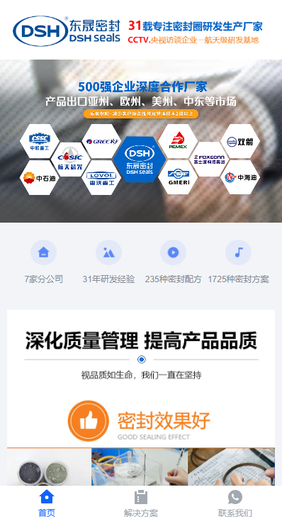东晟密封件首页微信小程序 东晟密封件首页微信小程序