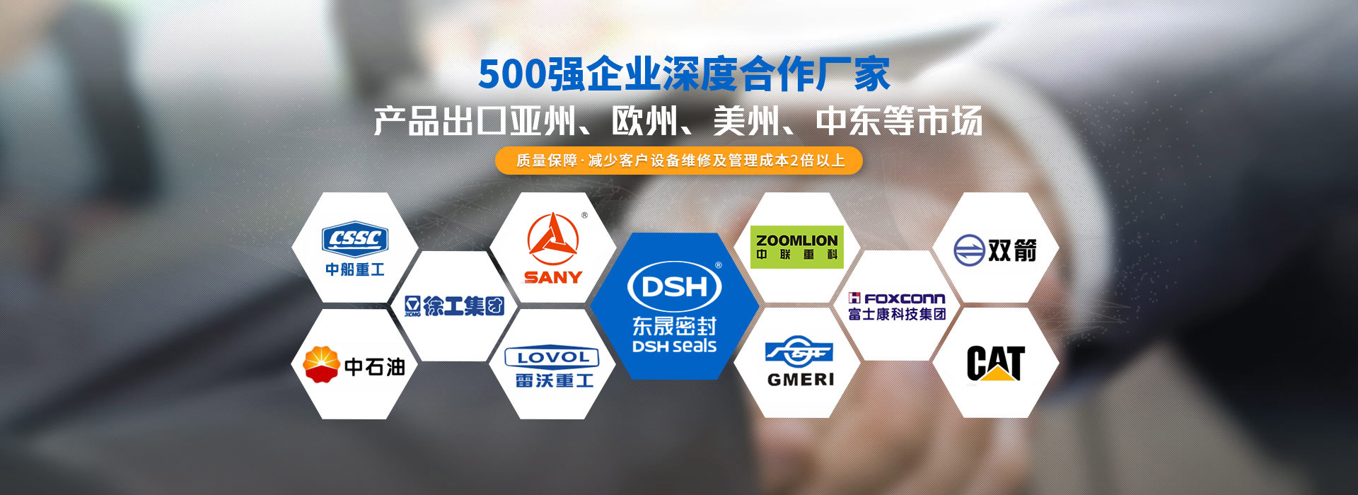 东晟密封-500强企业深度合作厂家
