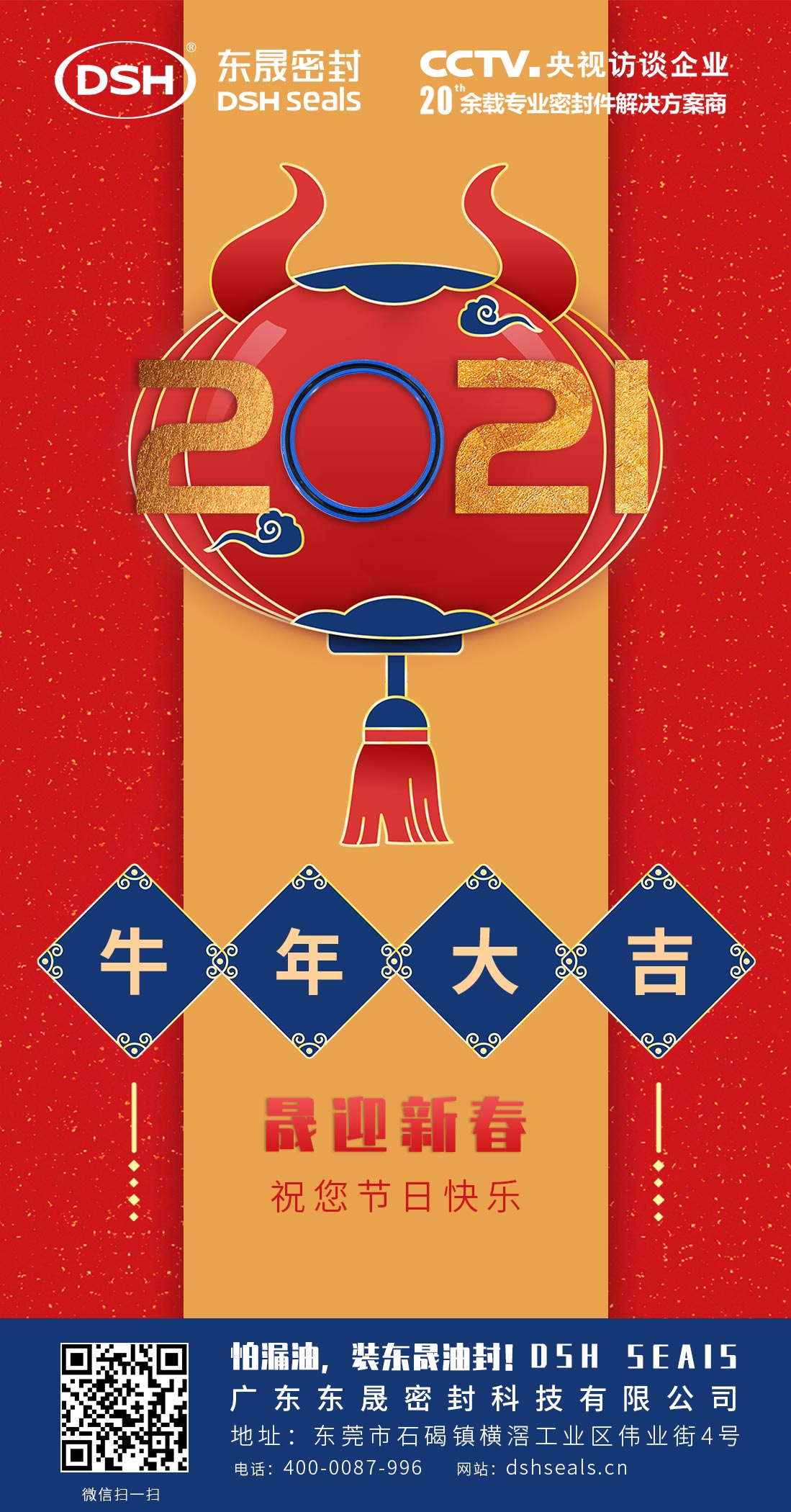 东晟密封油封厂家春节放假通知！